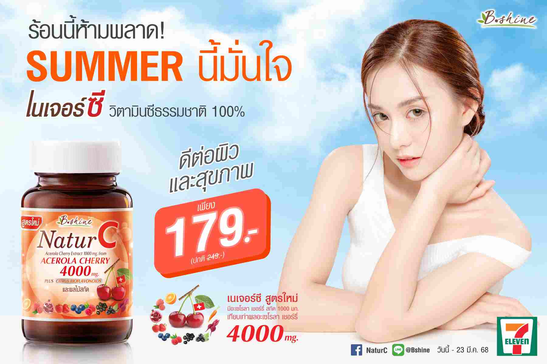 'บีไชน์ เนเจอร์ซี สูตรใหม่' อะเซโรลา เชอร์รี่ เข้มข้น โปรสุดคุ้มขวดละ 179 บาท