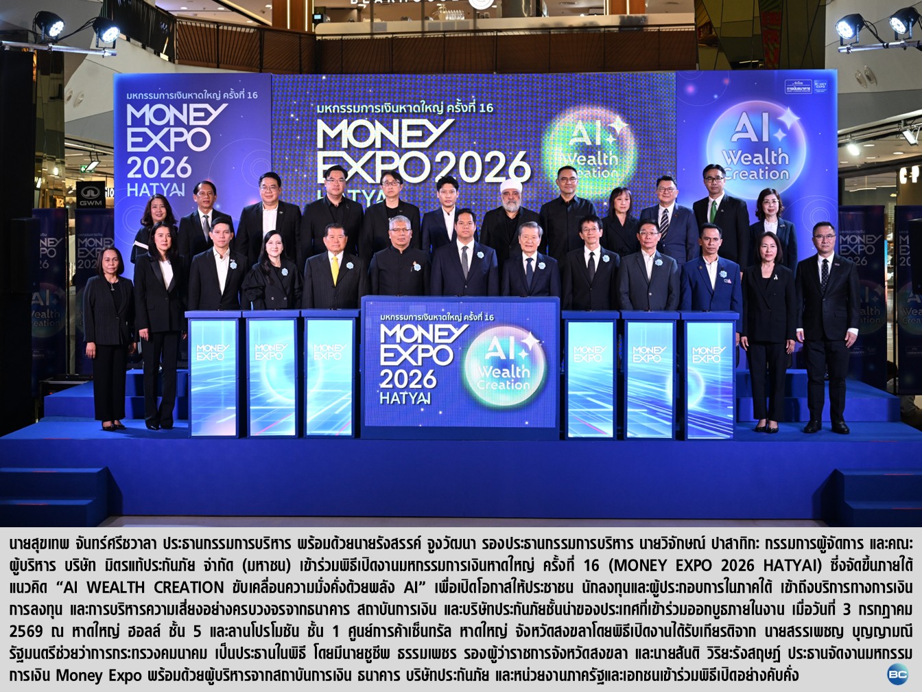 มิตรแท้ประกันภัย ร่วมงานมหกรรมการเงินหาดใหญ่ ครั้งที่ 16