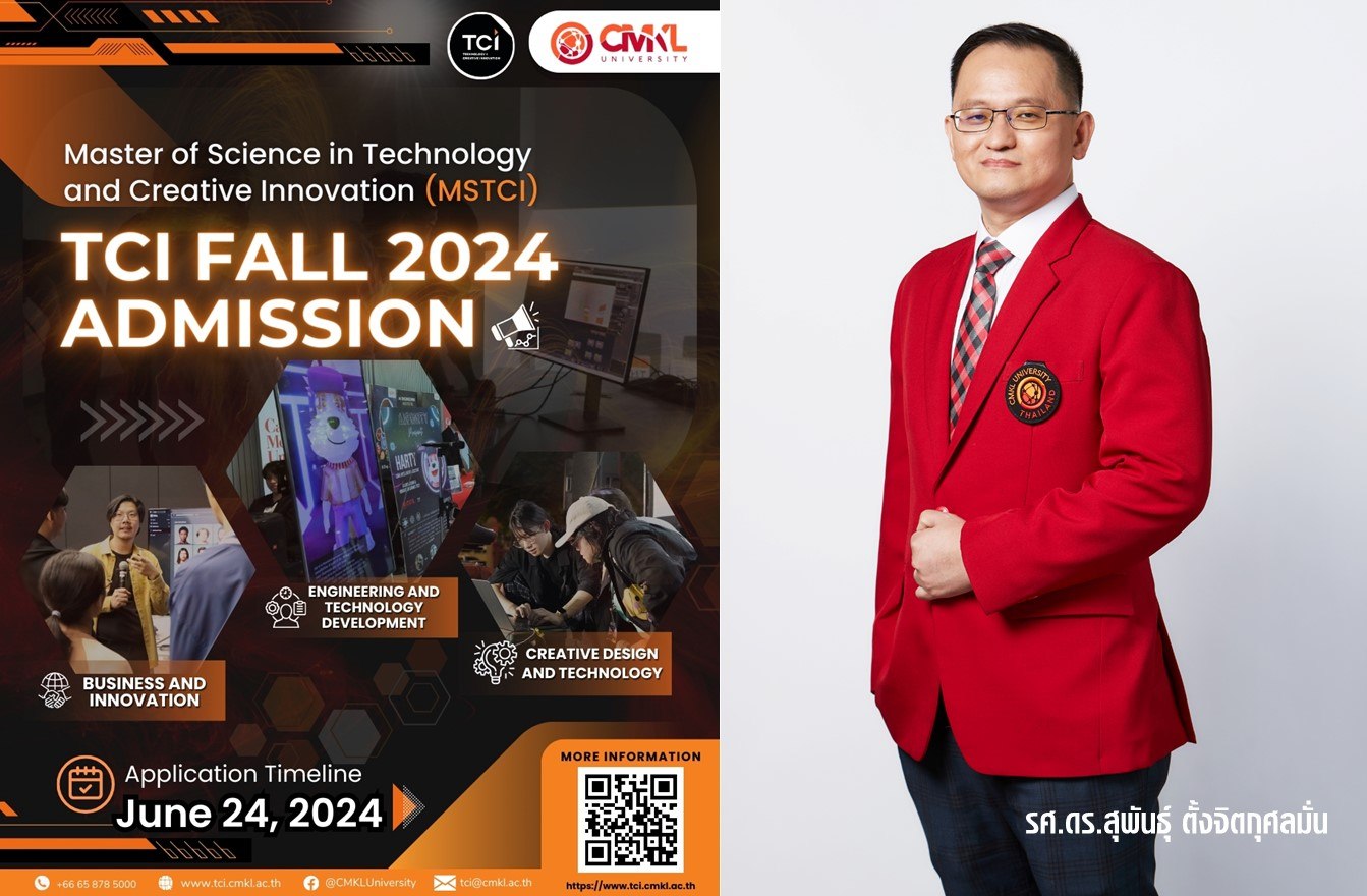 CMKL รับสมัครนักศึกษาใหม่ ปริญญาโท สาขาวิชาเทคโนโลยีและนวัตกรรมสร้างสรรค์