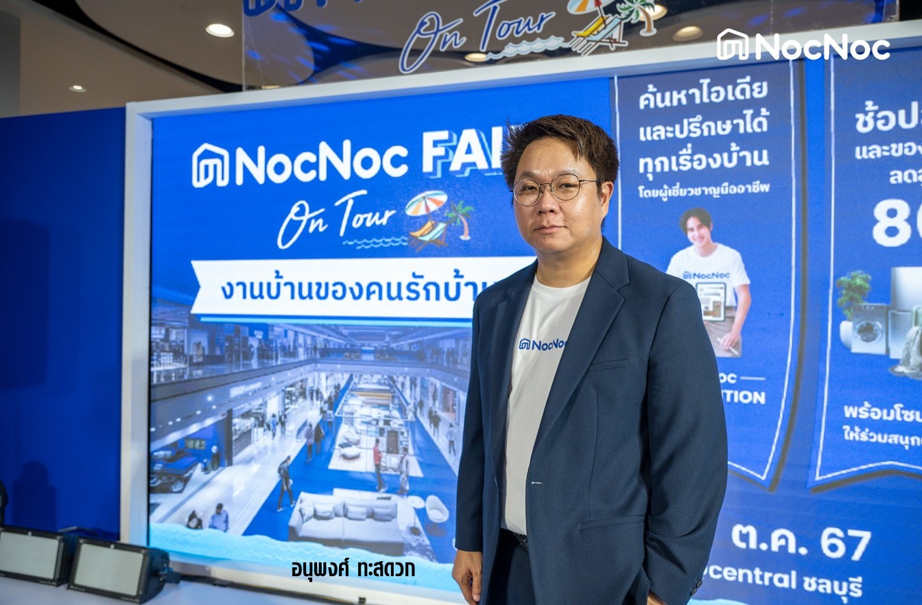 'NocNoc Fair on Tour ชลบุรี' มัดรวมสินค้าแต่งบ้านลด 80%* 4-8 ต.ค. 67