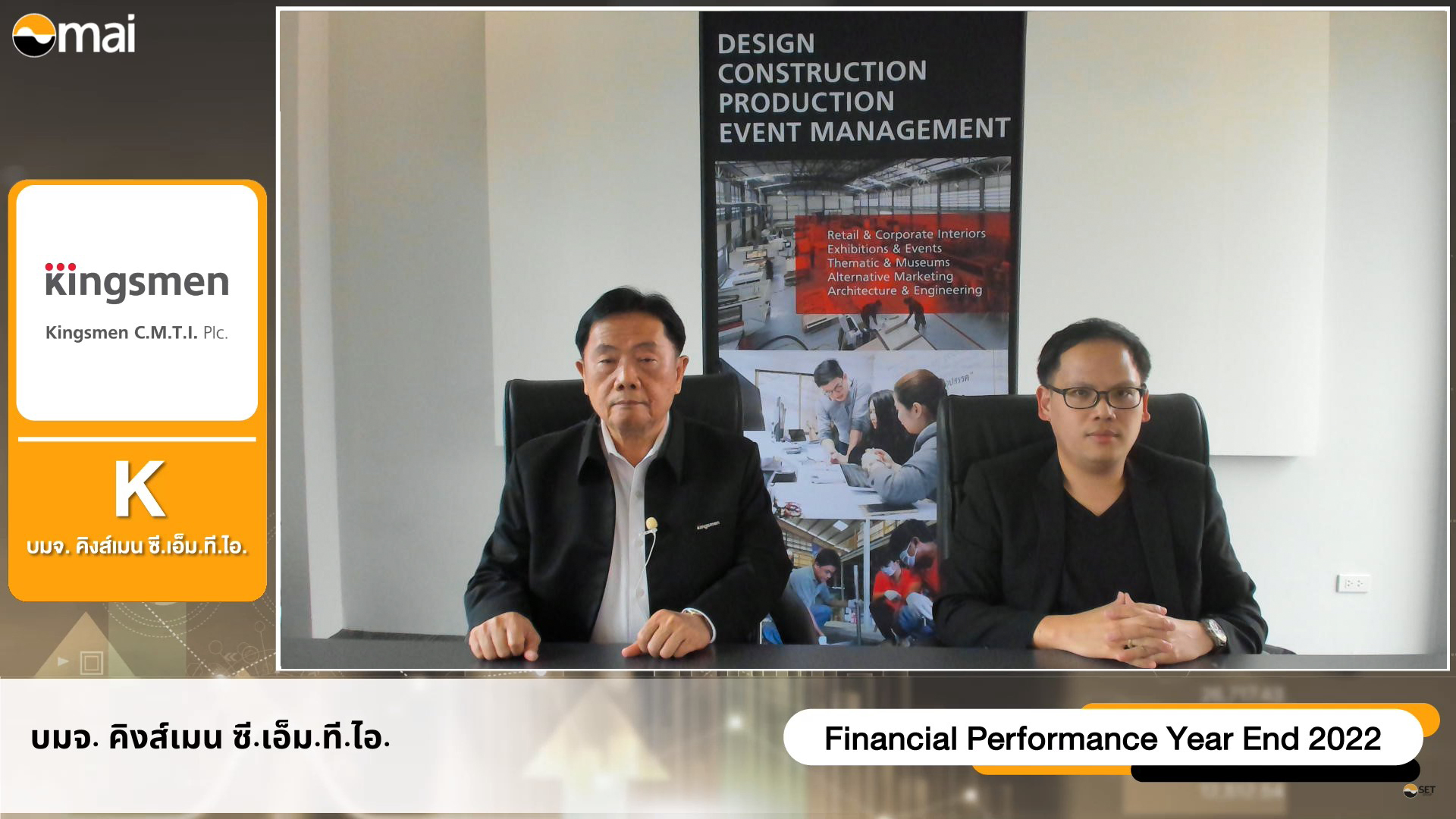 'คิงส์เมน' ลุยรับงาน Interiors เล็งปั้นรายได้ ปี 66 แตะ 850 ล.