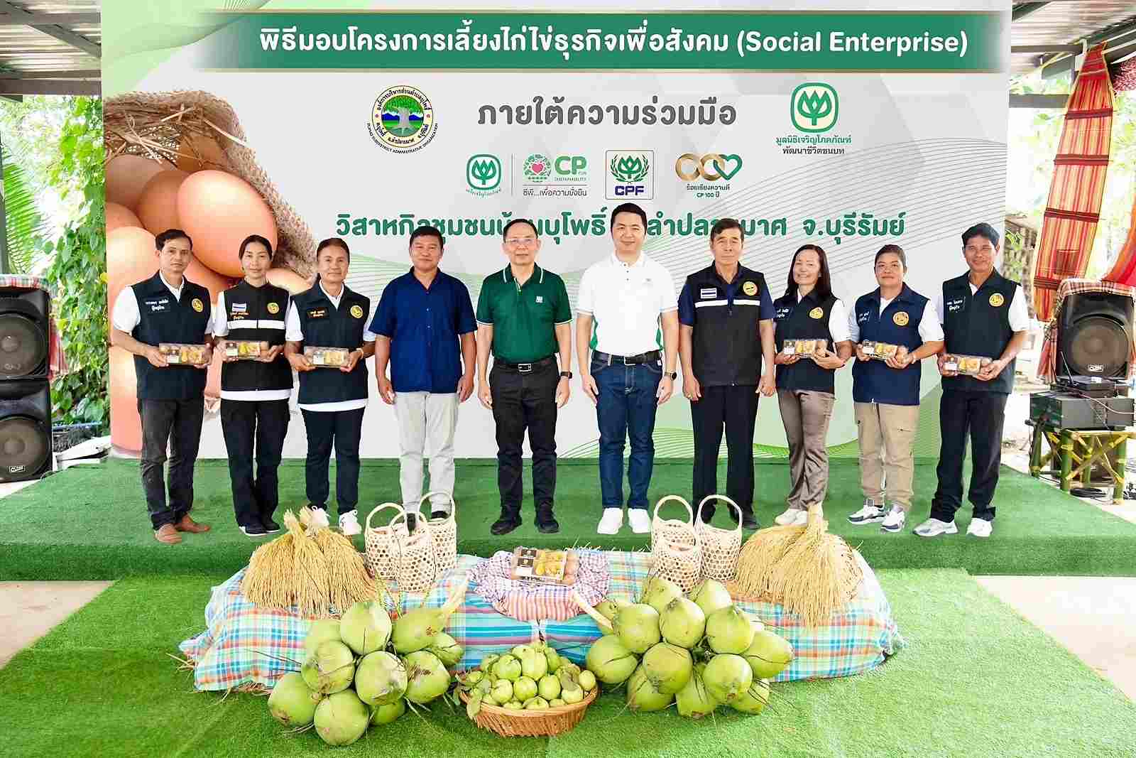 มูลนิธิเจริญโภคภัณฑ์พัฒนาชีวิตชนบท-ซีพีเอฟหนุนโครงการเลี้ยงไก่ไข่ชุมชนธุรกิจเพื่อสังคม
