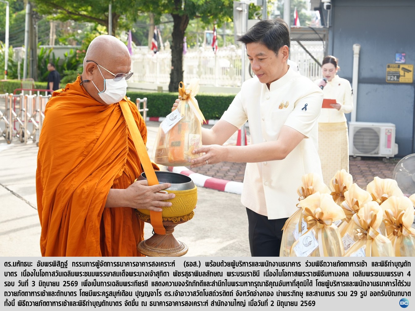 ธอส. จัดพิธีทำบุญตักบาตร วันเฉลิมพระชนมพรรษาสมเด็จพระบรมราชินี