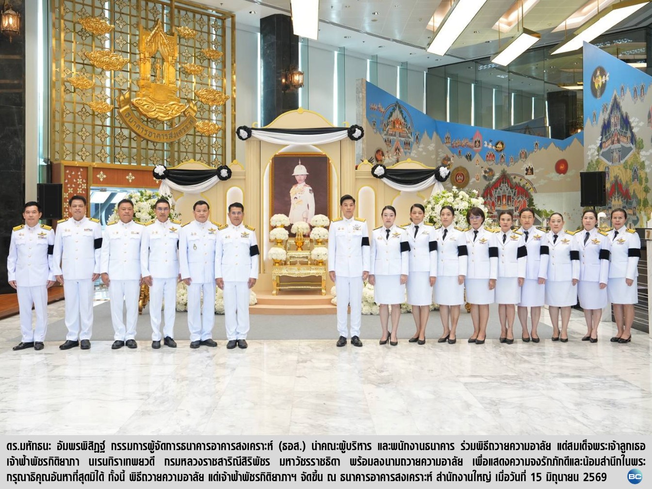 ธอส. จัดพิธีถวายความอาลัย แด่สมเด็จพระเจ้าลูกเธอ เจ้าฟ้าพัชรกิติยาภา
