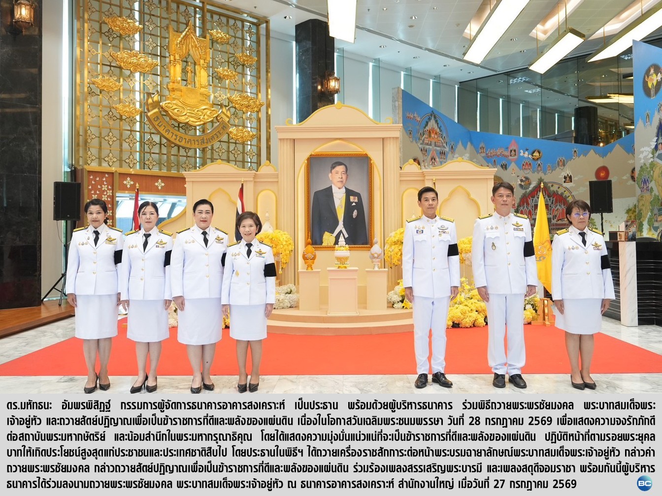ธอส. จัดพิธีถวายพระพรชัยมงคล พระบาทสมเด็จพระเจ้าอยู่หัว และถวายสัตย์ปฏิญาณเป็นข้าราชการที่ดี
