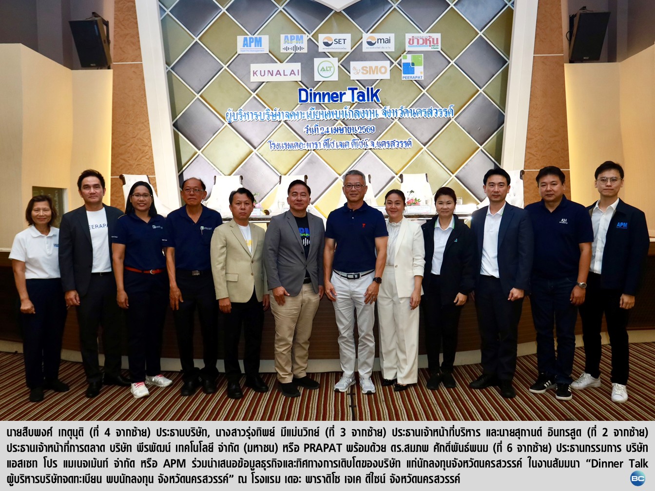 PRAPAT พบนักลงทุน จ.นครสวรรค์ “เปิดแผนรุกธุรกิจผู้สูงอายุและเวลเนส”