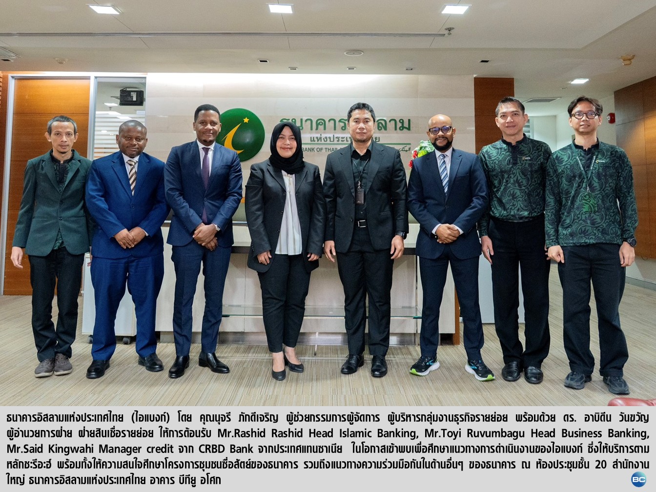 ไอแบงก์ ต้อนรับสถาบันการเงินจาก CRBD Bank ประเทศแทนซาเนีย เข้าศึกษาดูงาน
