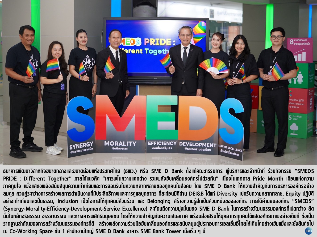 SME D Bank จัดกิจกรรมรับเทศกาล Pride Month ส่งเสริมความเท่าเทียม