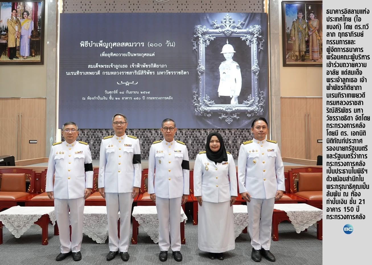 ไอแบงก์ เข้าร่วมถวายความอาลัย แด่สมเด็จพระเจ้าลูกเธอ เจ้าฟ้าพัชรกิติยาภา