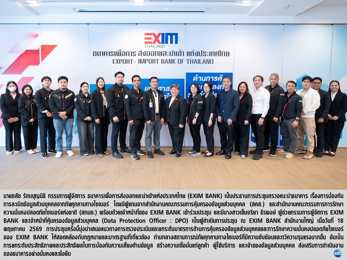 EXIM BANK ร่วมประชุม สคส.-สกมช. ยกระดับคุ้มครองข้อมูลส่วนบุคคลจากภัยคุกคามไซเบอร์