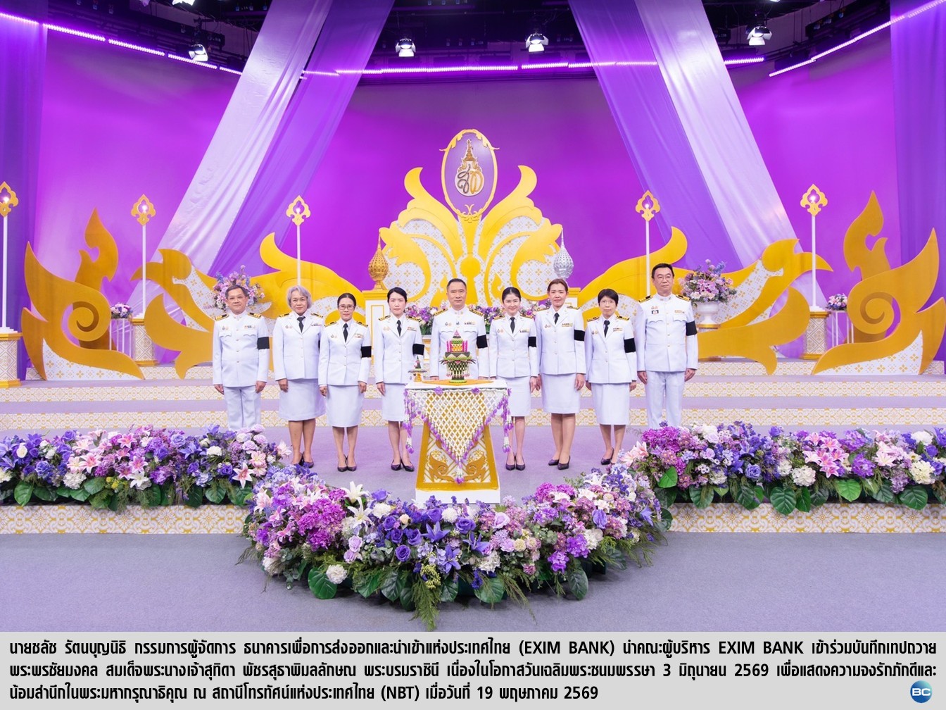 EXIM BANK ร่วมบันทึกเทปถวายพระพรชัยมงคล สมเด็จพระนางเจ้าฯ พระบรมราชินี