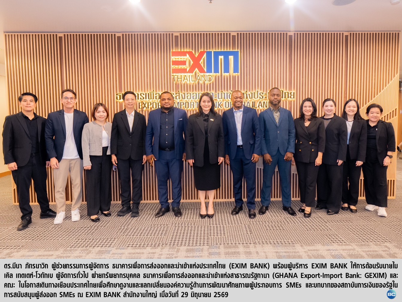EXIM BANK พบปะธนาคารเพื่อการส่งออกและนำเข้าแห่งสาธารณรัฐกานา