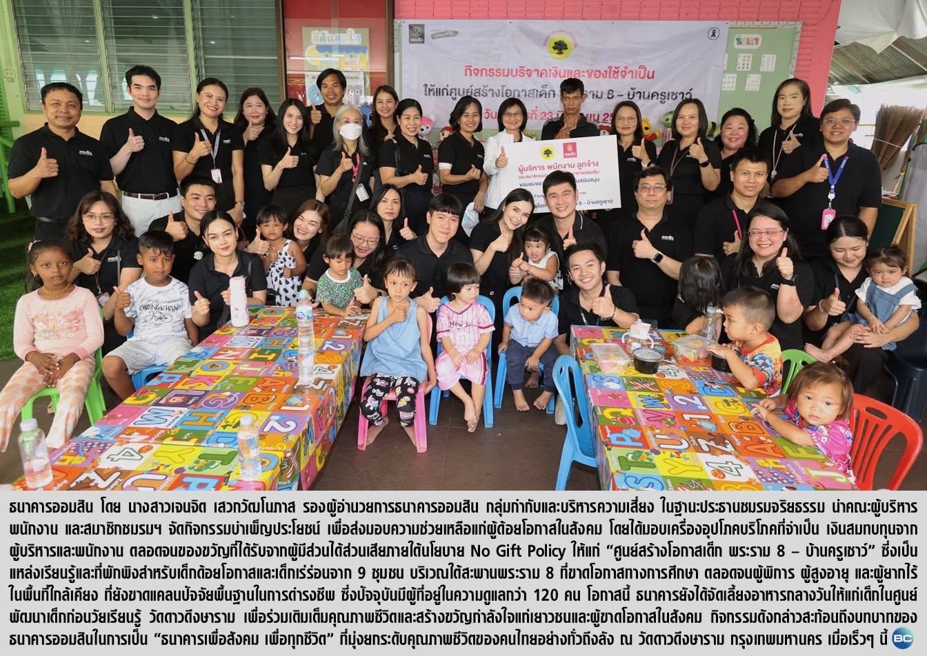 ออมสิน ส่งมอบความห่วงใยให้เด็ก-ชุมชนใต้สะพานพระราม 8