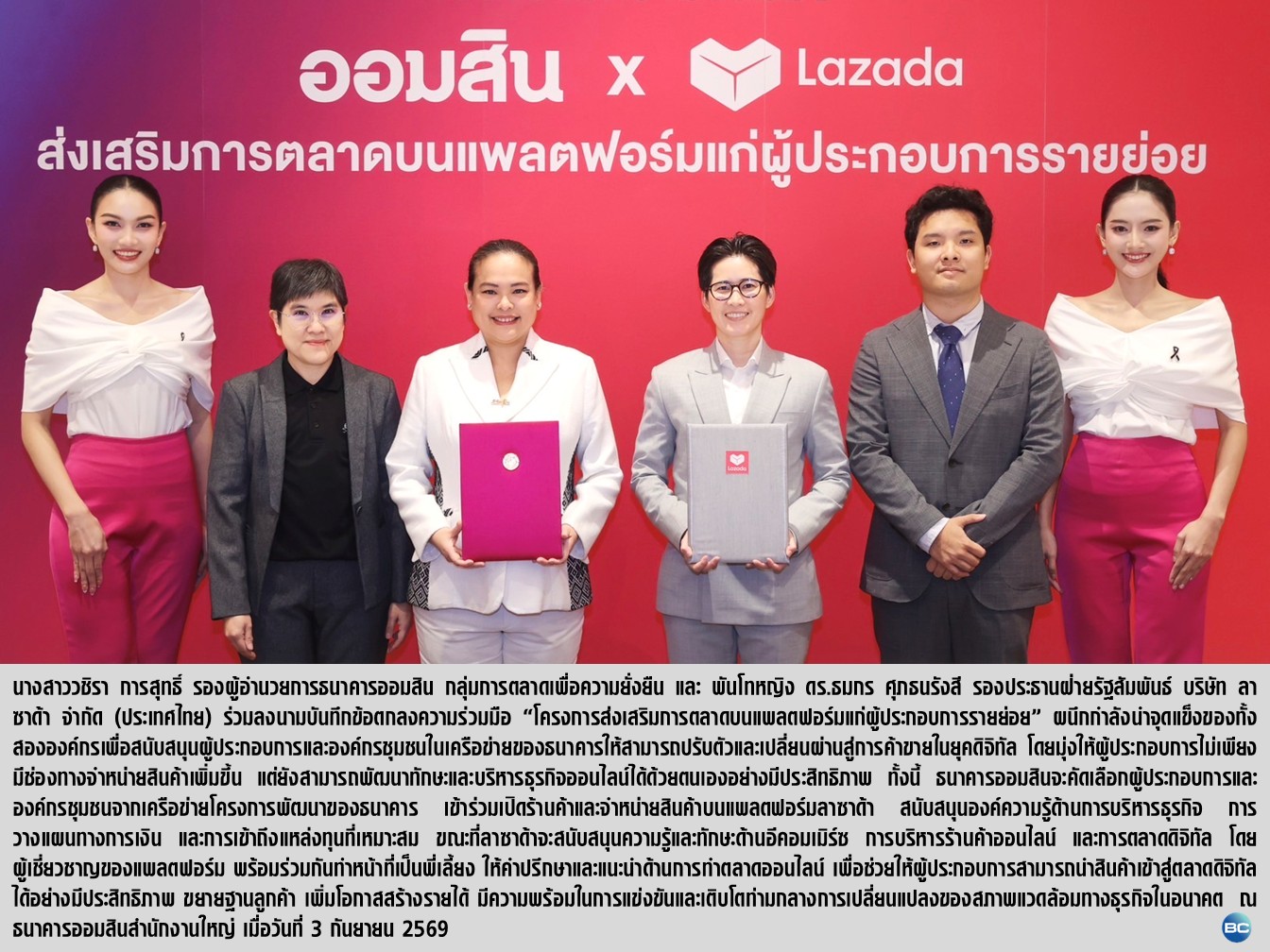 ออมสิน จับมือ Lazada หนุนผู้ประกอบการ เปลี่ยนผ่านสู่การตลาดยุคใหม่