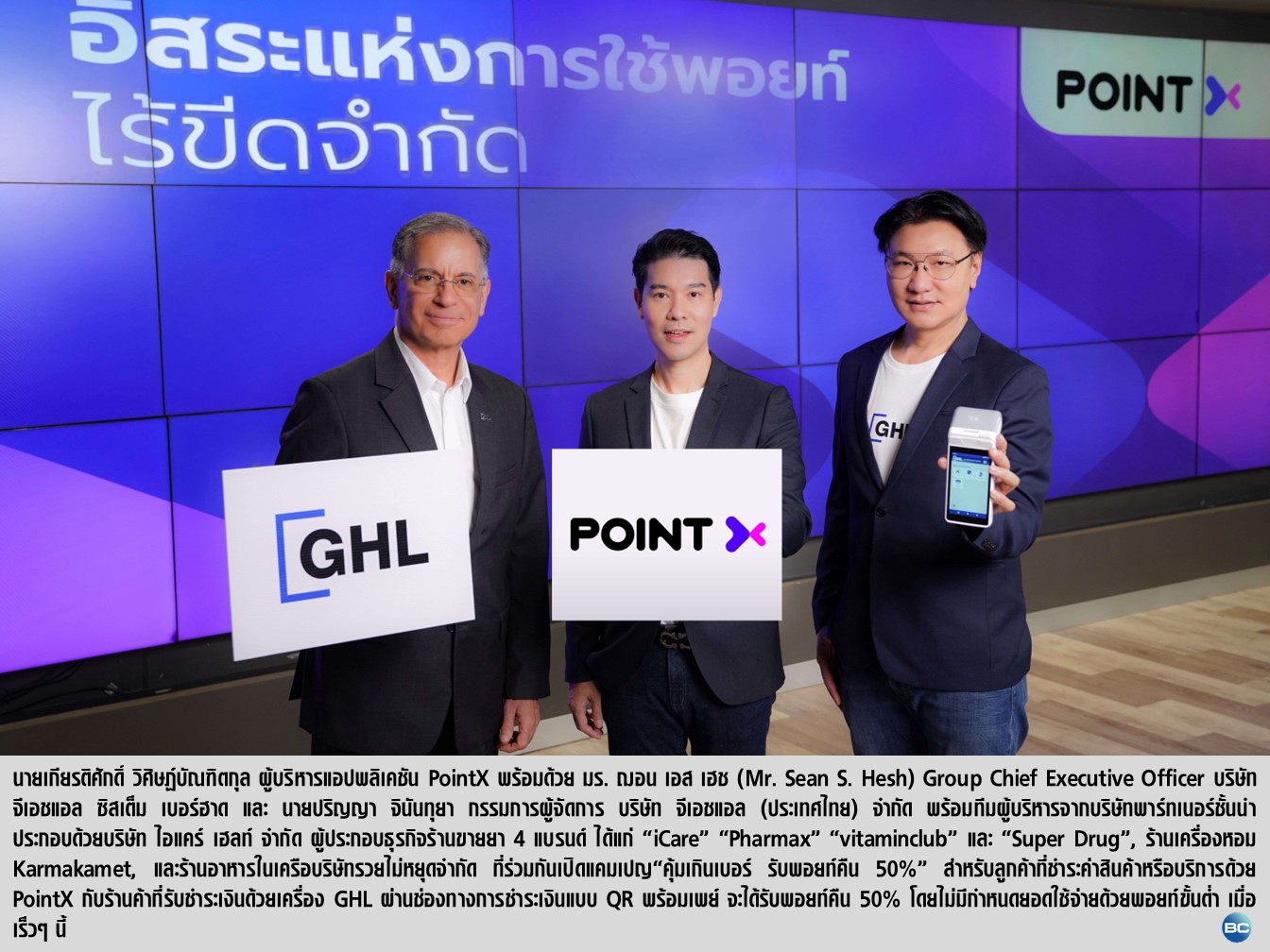 'PointX' จับมือ 'GHL' จัดแคมเปญ 'คุ้มเกินเบอร์ รับพอยท์คืน 50%'