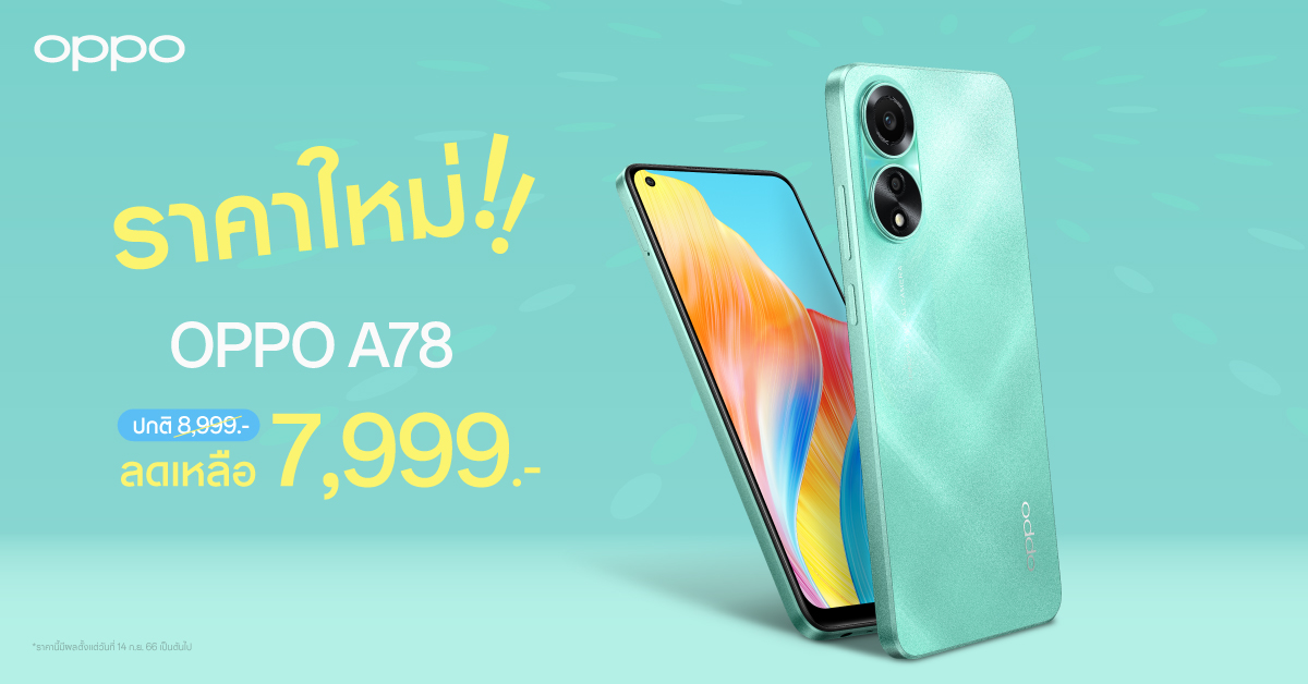 OPPO A78 มอบความเร็วแรงสุดทุกเอนเตอร์เทน เต็มอิ่มความบันเทิงได้ง่าย เพียง 7,999 บ.