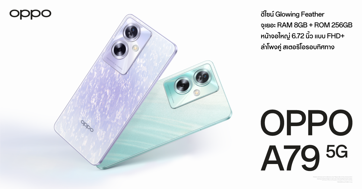 ออปโป้วางจำหน่าย'OPPO A79 5G'สมาร์ตโฟนให้คุณได้ป๊อปทุกความสนุก ในราคา 8,999 บ.