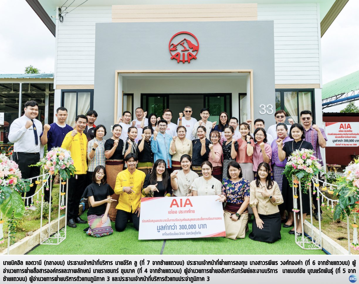 เอไอเอ ประเทศไทย ปรับปรุงห้องสมุดโรงเรียนไชยะวิทยา จ.สุโขทัย