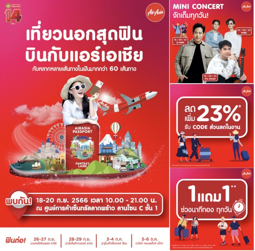 'แอร์เอเชีย'คิกออฟแคมเปญใหญ่แห่งปี “เที่ยวนอกสุดฟิน บินกับแอร์เอเชีย”