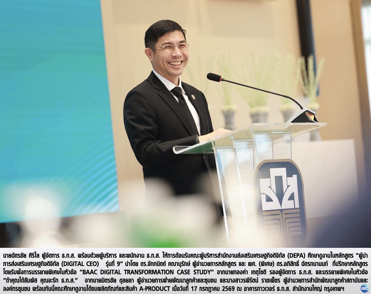 ธ.ก.ส. เปิดบ้านต้อนรับคณะผู้บริหาร DEPA ศึกษาดูงาน