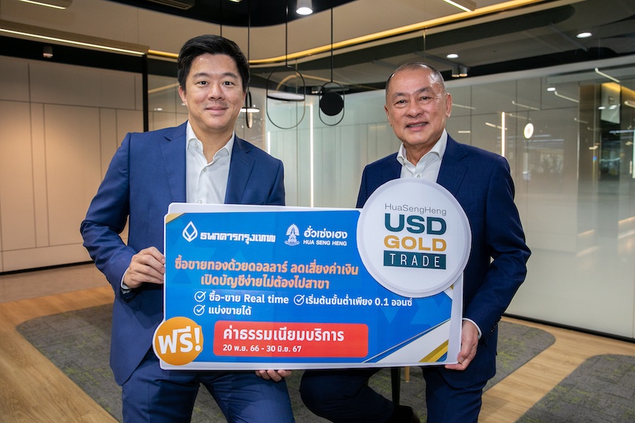 ‘ธนาคารกรุงเทพ-ฮั่วเซ่งเฮง’ ต่อยอดธุรกิจ เปิดตัวแอป Hua Seng Heng USD Gold Trade