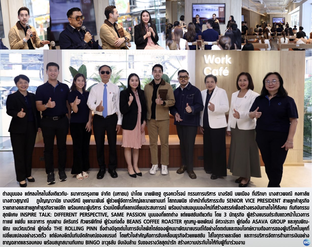 ธนาคารกรุงเทพ ร่วมแชร์ประสบการณ์หลากมุมมอง ที่ Work Café