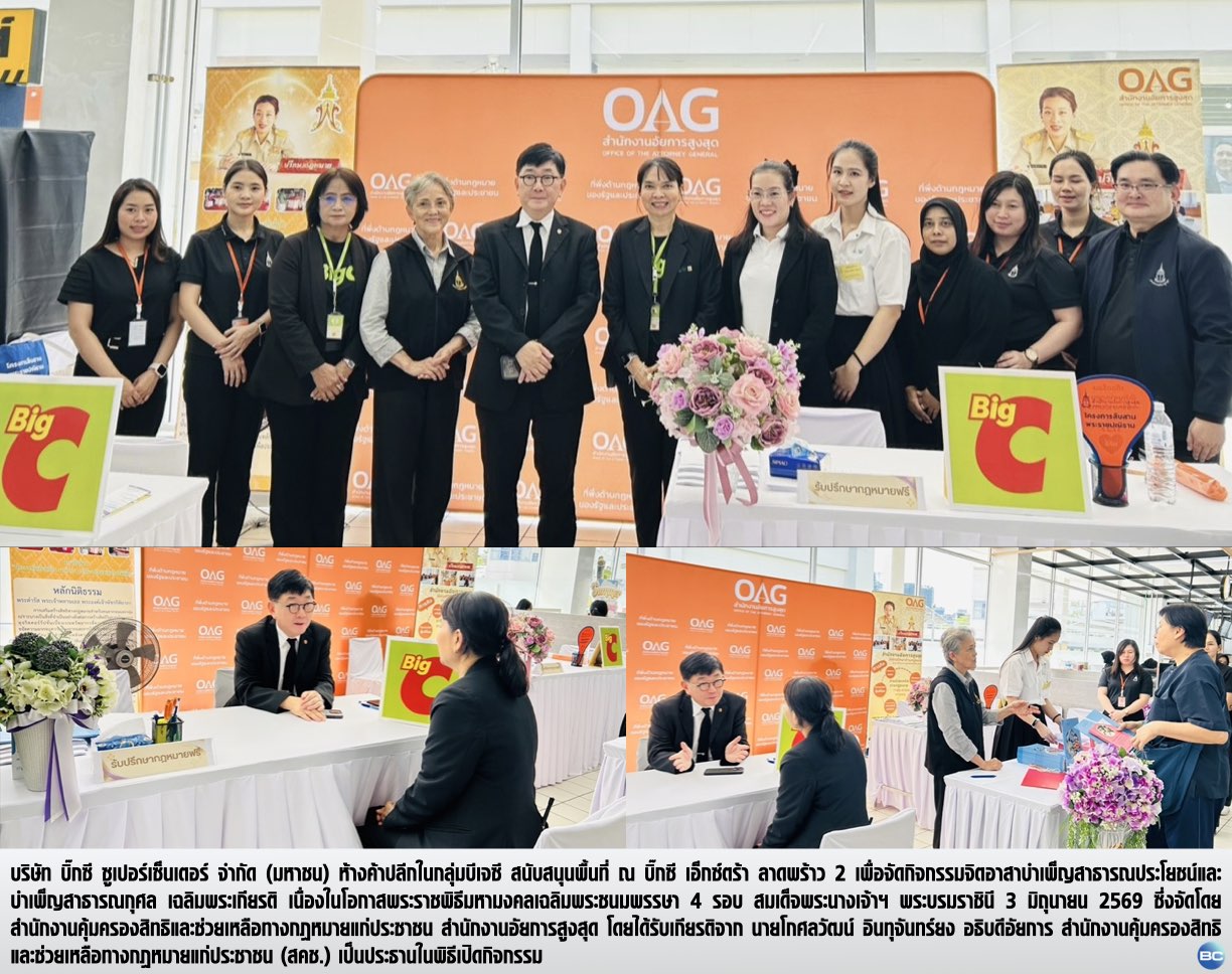 บิ๊กซี ร่วมสนับสนุนพื้นที่จัดกิจกรรมให้ความรู้และคำปรึกษาทางกฎหมาย