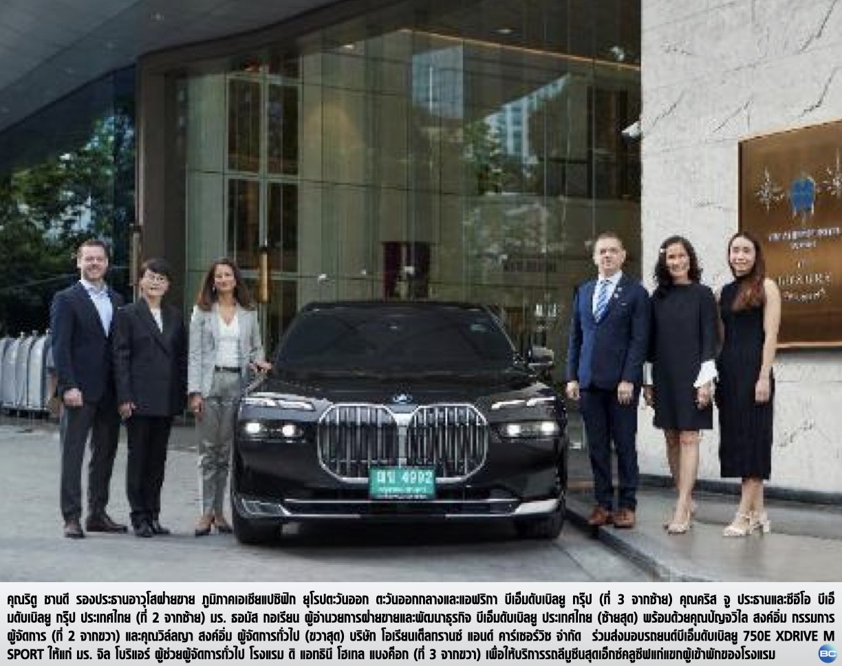 บีเอ็มดับเบิลยู - โรงแรม ดิ แอทธินีฯ ส่งมอบรถยนต์ BMW 750e xDrive M Sport