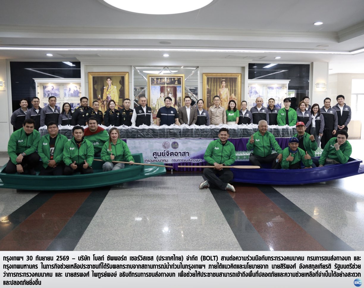 คมนาคม–กทม. ผนึก Bolt เดินหน้าช่วยน้ำท่วมต่อเนื่อง