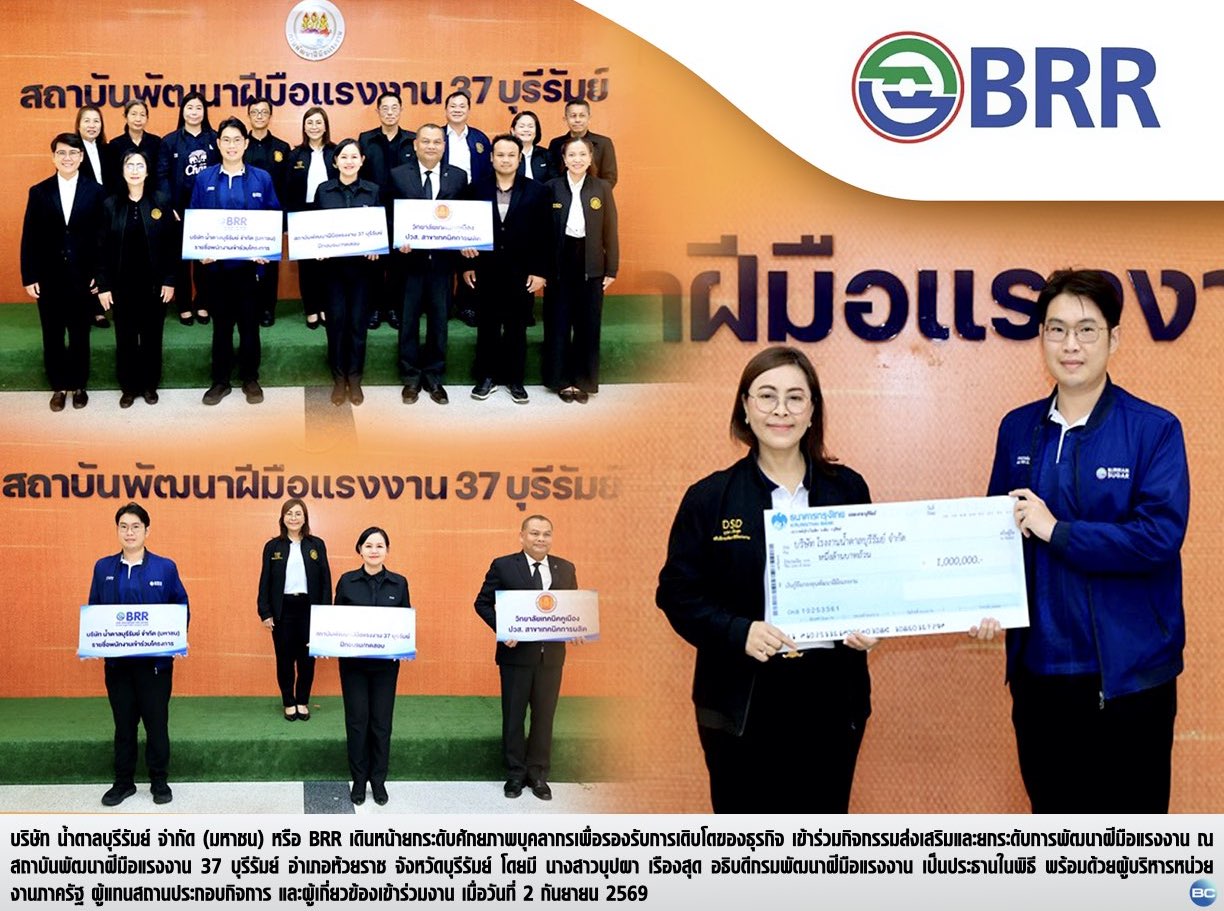 น้ำตาลบุรีรัมย์ ยกระดับศักยภาพบุคลากร เชื่อมทักษะสู่คุณวุฒิ