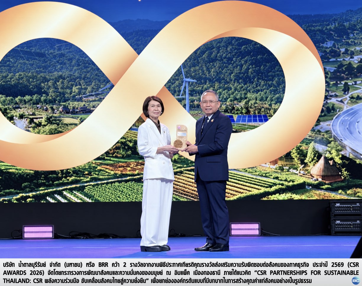 BRR คว้ารางวัล CSR Awards 2026 ตอกย้ำบทบาทองค์กรต้นแบบเพื่อสังคม