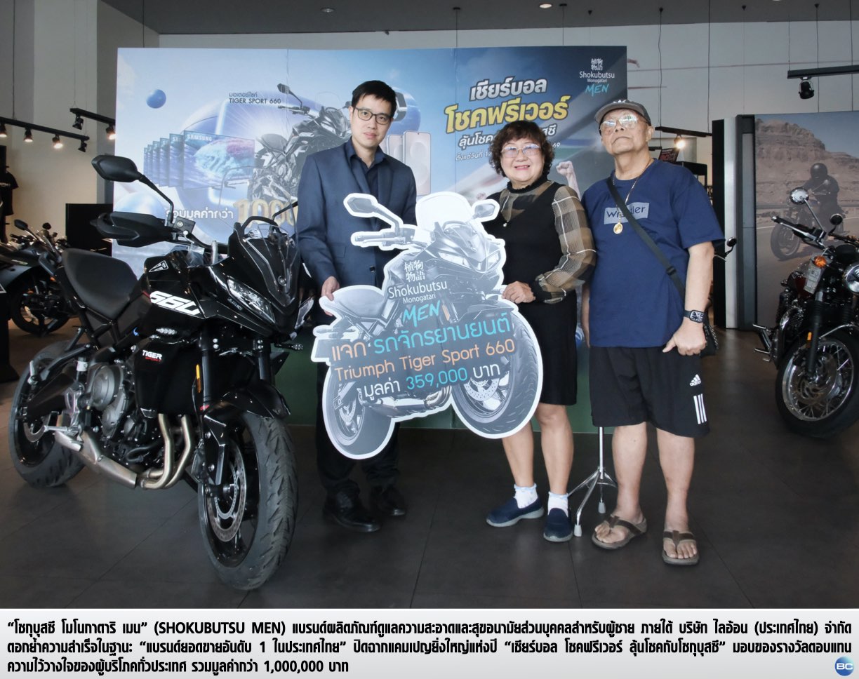 โชกุบุสซึ โมโนกาตาริ เมน มอบ Triumph Tiger Sport 660 จากแคมเปญ “เชียร์บอล ชคฟรีเวอร์ฯ