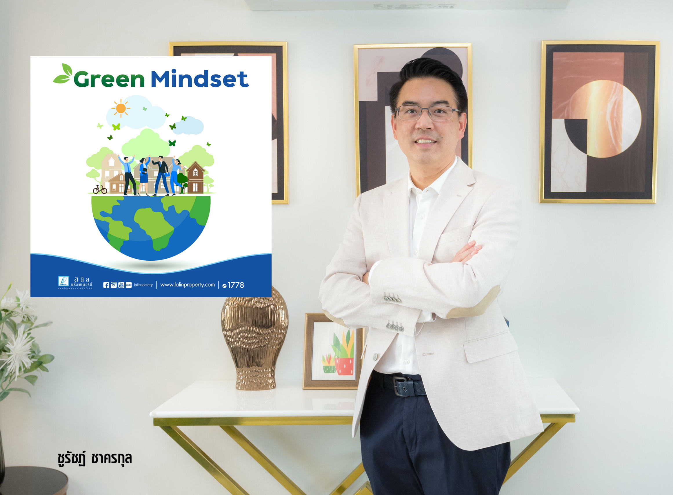 ลลิล พร็อพเพอร์ตี้ เดินหน้าพัฒนา Green Mindset รับกระแส Sustrends 2024