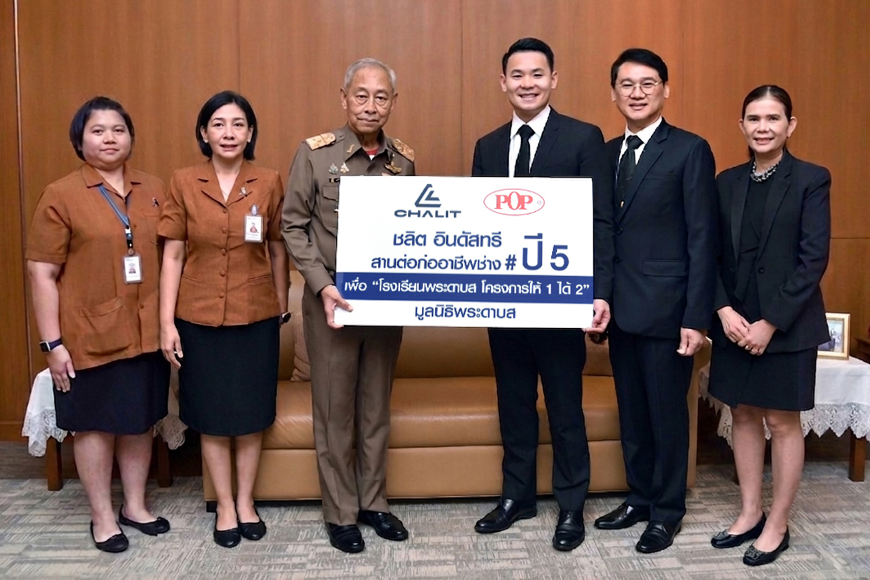 ชลิต อินดัสทรี สานต่อก่ออาชีพช่าง ปี 5 โรงเรียนพระดาบสมอบโอกาส สร้างอาชีพ