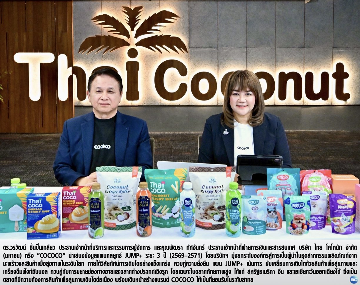 COCOCO เดินหน้า JUMP+ ยกระดับองค์กร เสริมศักยภาพแข่งขันสู่เวทีโลก