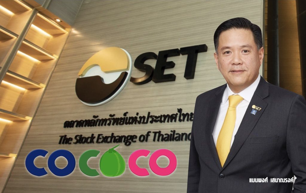 SET ต้อนรับหุ้นใหม่ COCOCO เริ่มซื้อขาย 14 ก.ย.นี้