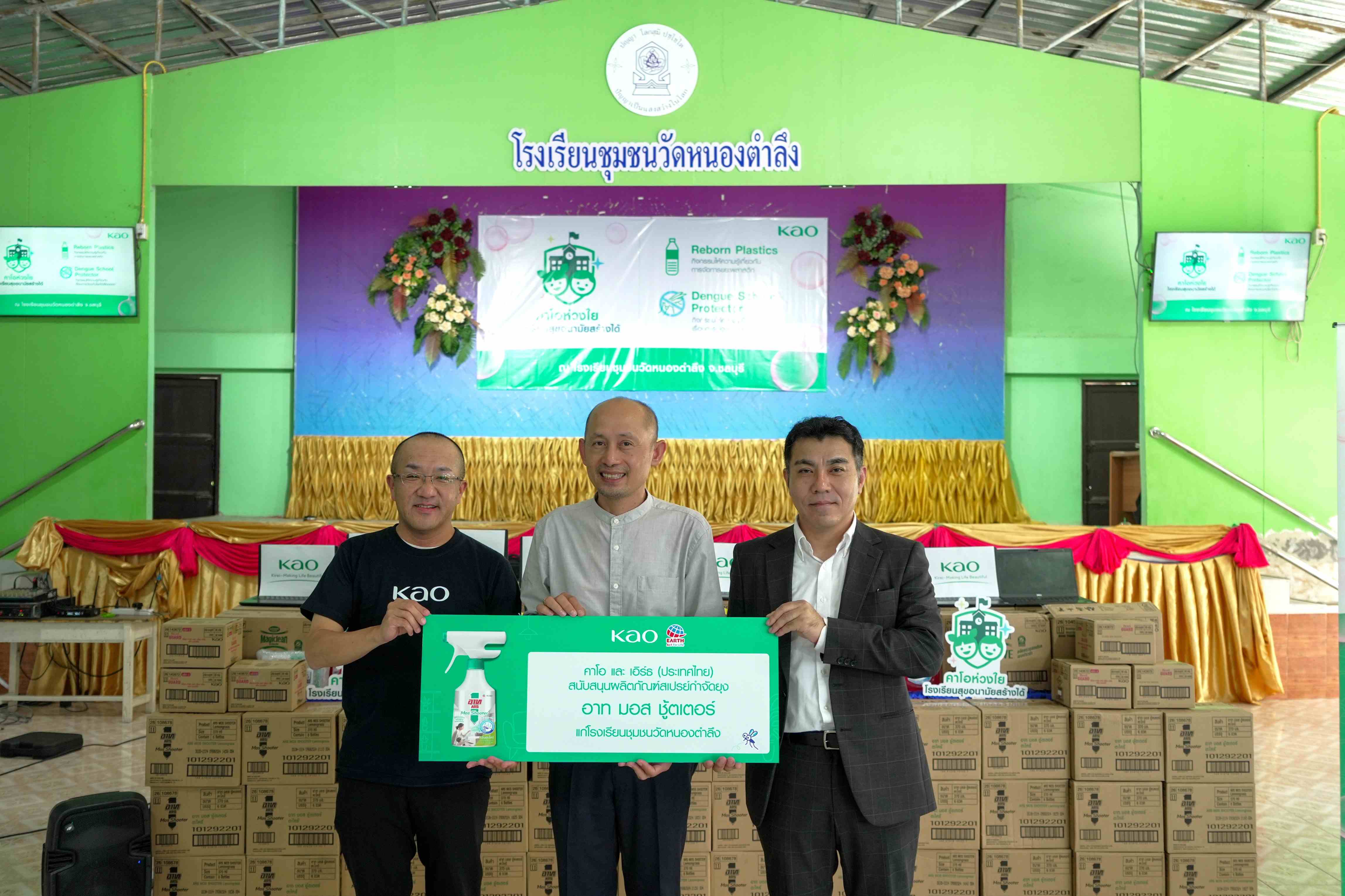 เอิร์ธ (ประเทศไทย) ร่วมสนับสนุน โครงการ “คาโอห่วงใย โรงเรียนสุขอนามัยสร้างได้” 