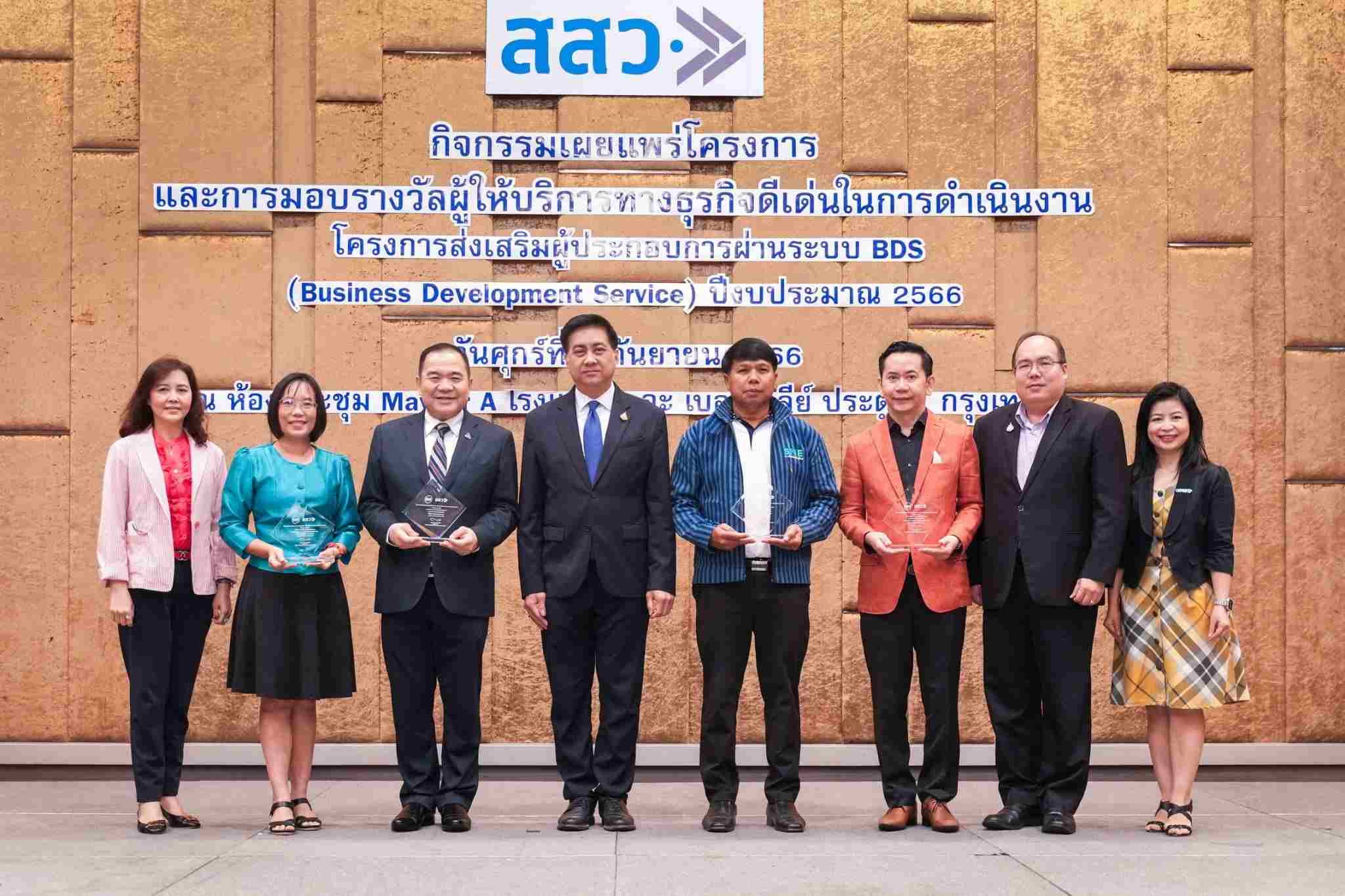 สสว. มอบรางวัลผู้ให้บริการทางธุรกิจดีเด่น ผ่านระบบ BDS