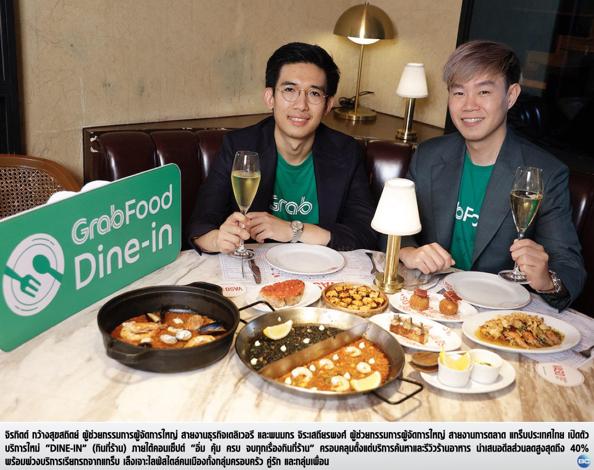 แกร็บฟู้ด เปิดตัวบริการใหม่'DINE-IN'ชูคอนเซ็ปต์ อิ่ม คุ้ม ครบ จบทุกเรื่องกินที่ร้าน