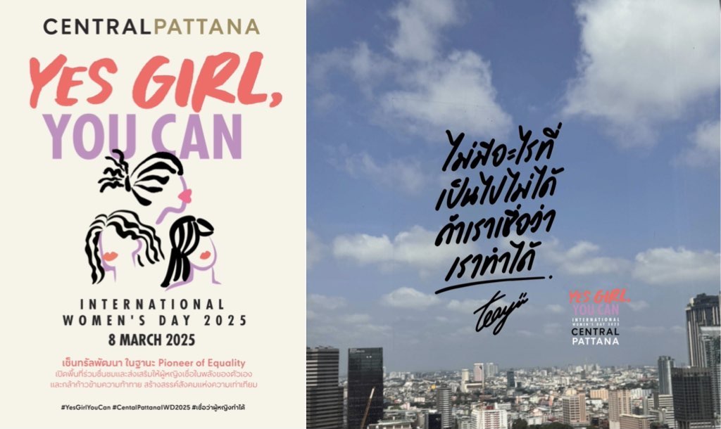 เซ็นทรัลพัฒนา ร่วมฉลองวันสตรีสากล 2025 ผ่านแคมเปญ YES GIRL, YOU CAN  