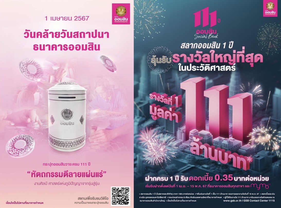 ออมสิน จัดเต็มแจกรางวัลที่ 1 สลากออมสิน 111 ล้านบาท ฉลองครบรอบ 111 ปี