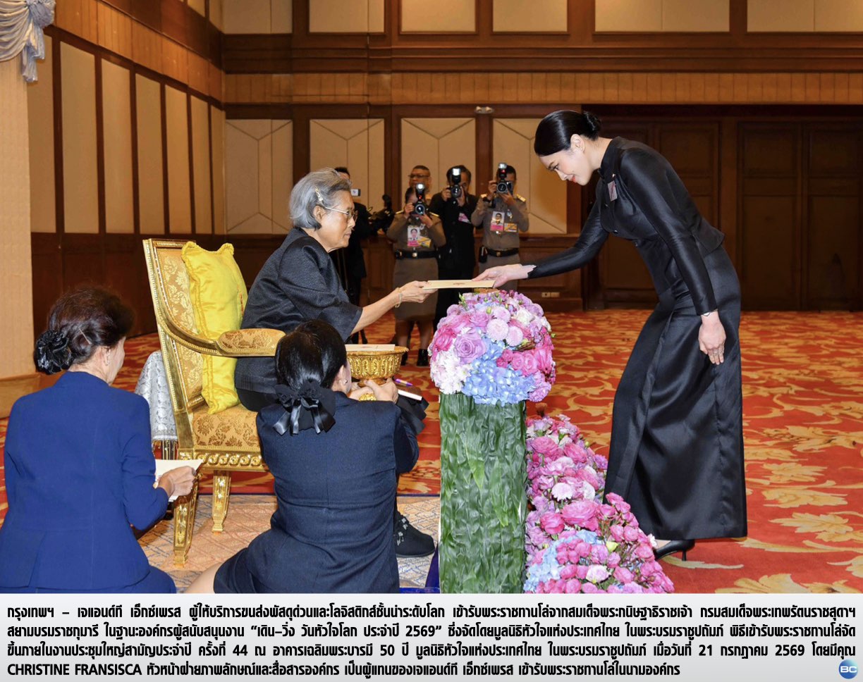 J&T Express เข้ารับพระราชทานโล่ในโอกาสสนับสนุนงานเดิน–วิ่ง วันหัวใจโลก