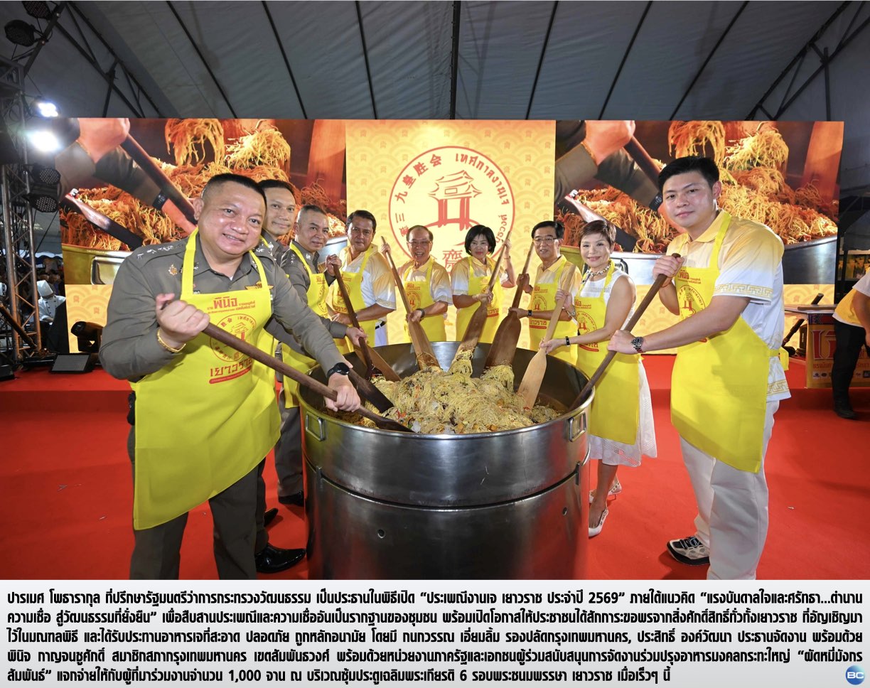 เปิดยิ่งใหญ่ประเพณีงานเจ เยาวราช 2569