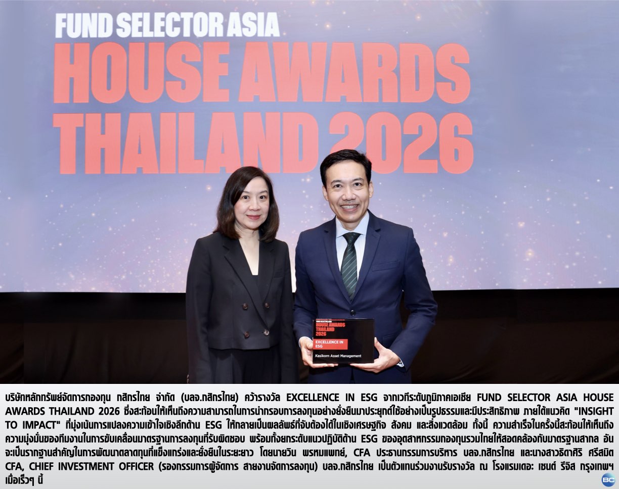 บลจ.กสิกรไทย คว้า Excellence in ESG ระดับเอเชีย