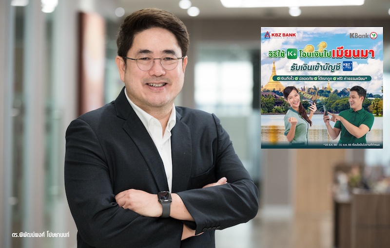 กสิกรไทย จับมือ KBZ Bank เปิดโอนเงิน'จ๊าด'เมียนมา ผ่าน K PLUS 