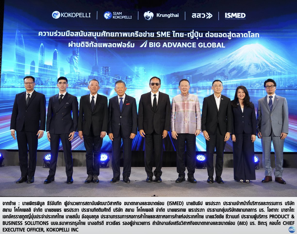 สยามโคโคเพลลิผนึกพัน