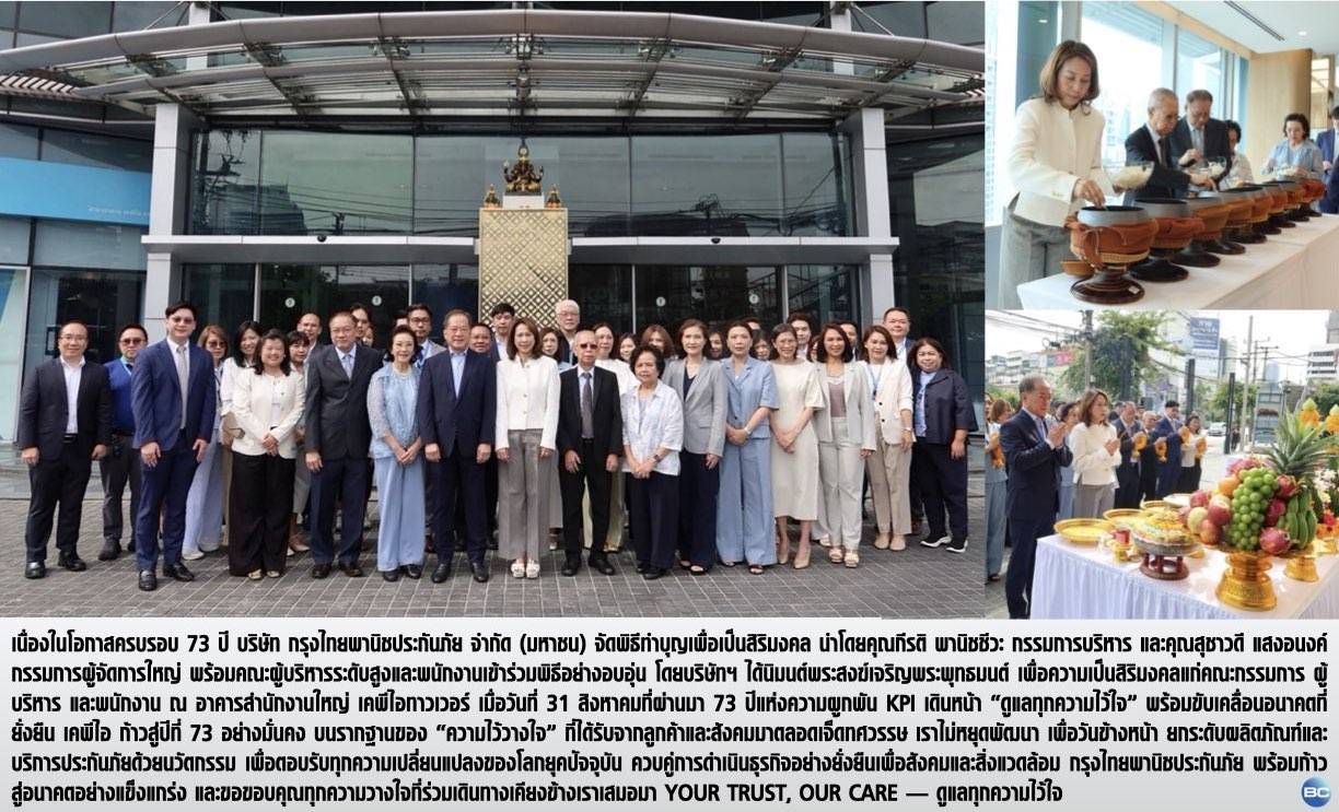 KPI ก้าวสู่ปีที่ 73 เดินหน้า “ดูแลทุกความไว้ใจ” มุ่งสู่การเติบโตอย่างยั่งยืน  ​