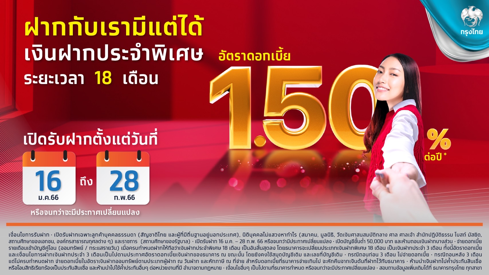 “กรุงไทย” หนุนคนไทยออมเงิน ออกเงินฝากประจำพิเศษ 18 เดือน ดบ.สูง 1.5%