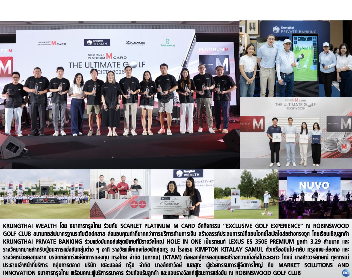 Krungthai WEALTH จัด “Exclusive Golf Experience”เชื่อมสัมพันธ์สู่ความมั่งคั่งที่มากกว่าการลงทุน