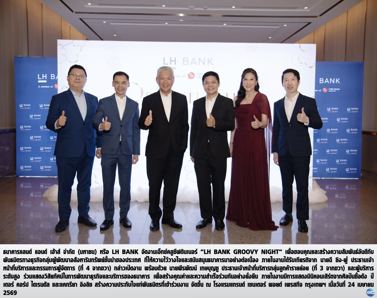LH Bank จัดงานเอ็กซ์คลูซีฟดินเนอร์ ขอบคุณพันธมิตรทางธุรกิจ